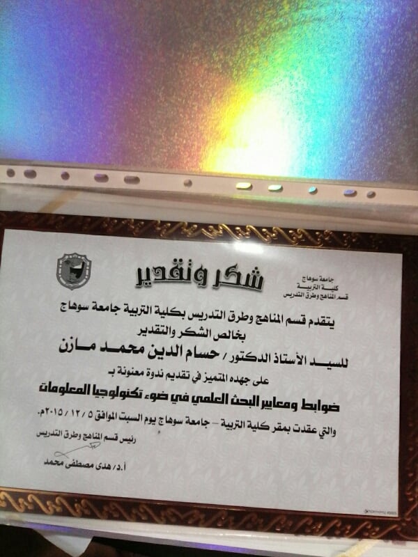 2016م ندوة مازن بقسم المناهج بالكلية